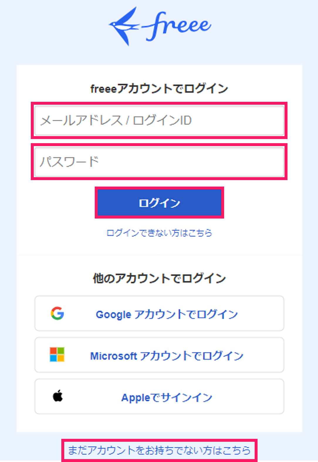 freeeアカウントのログインページ画面で「メールアドレス/ログインID」入力欄と「パスワード」入力欄と［ログイン］ボタンを指し示しているスクリーンショット
