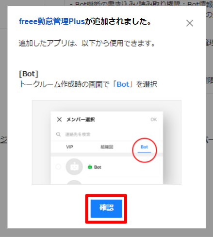 freee勤怠管理Plusが追加されました。画面で確認ボタンを指し示しているスクリーンショット