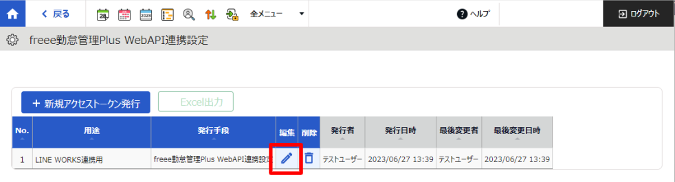 freee勤怠管理Plus WebAPI連携設定画面で編集の鉛筆マークを指し示しているスクリーンショット