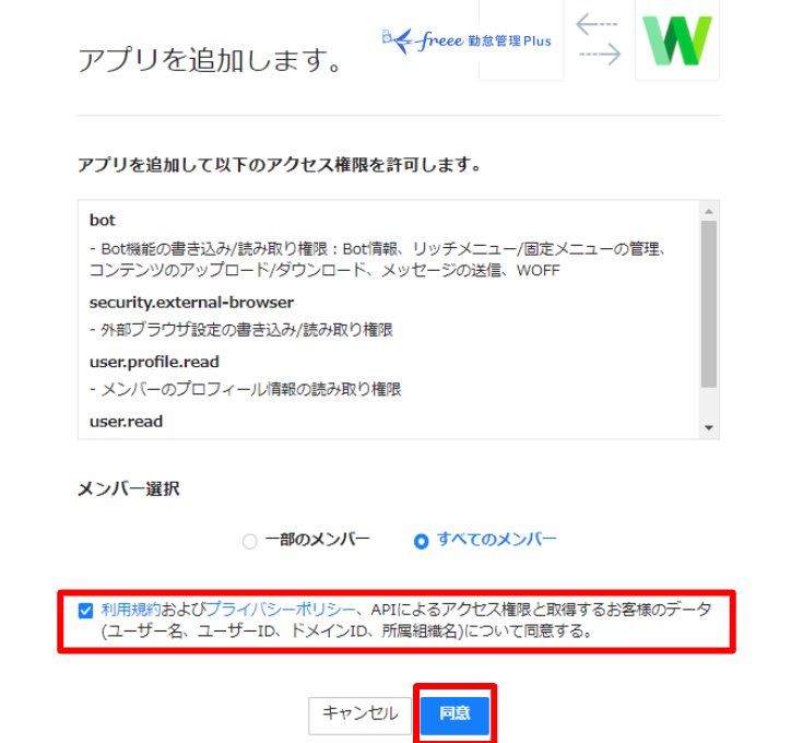 アプリを追加します。画面で利用規約および同意ボタンを指し示しているスクリーンショット