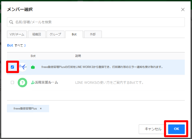メンバー選択画面のスクリーンショット