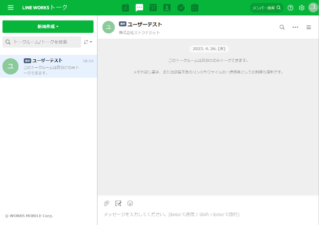 LINE WORKSトーク画面のスクリーンショット