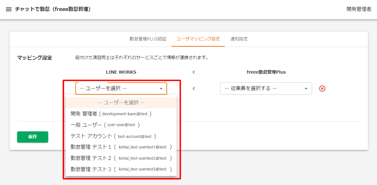 アプリ管理画面でユーザーを選択を指し示しているスクリーンショット
