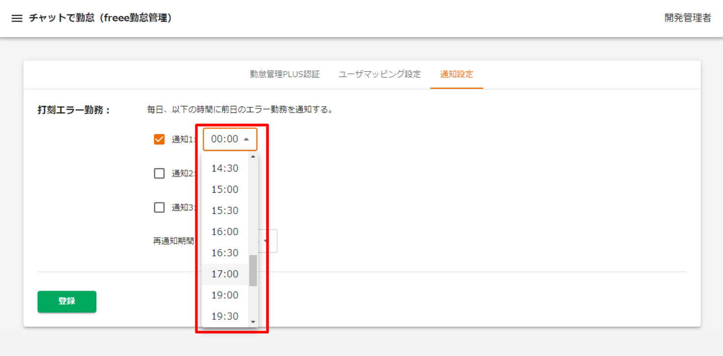 アプリ管理画面で通知時間帯を指し示しているスクリーンショット
