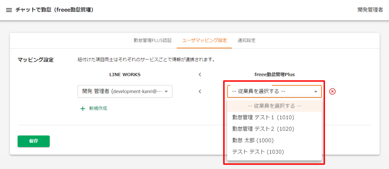 アプリ管理画面でユーザーを選択を指し示しているスクリーンショット
