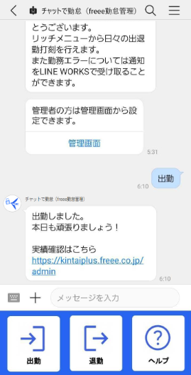 スマホ版LINE WORKSトーク画面のスクリーンショット