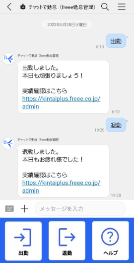 スマホ版LINE WORKSトーク画面のスクリーンショット