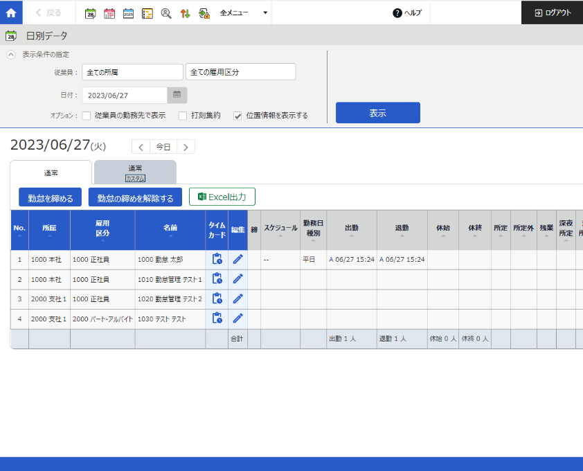 freee勤怠管理Plusの日別データ画面のスクリーンショット