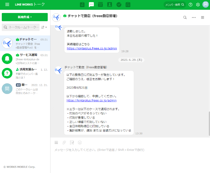 LINE WORKSトーク画面のスクリーンショット