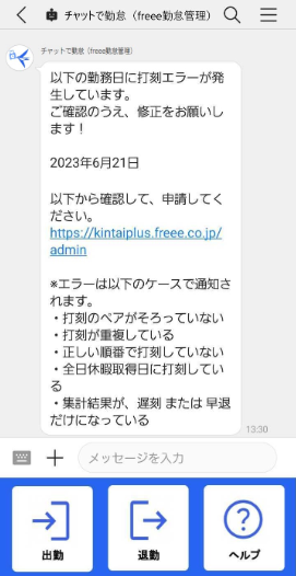 スマホ版LINE WORKSトーク画面のスクリーンショット