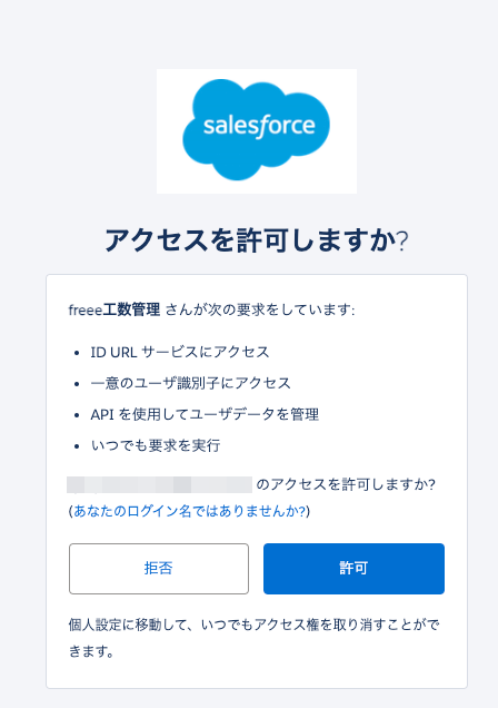 Salesforce認証画面のスクリーンショット