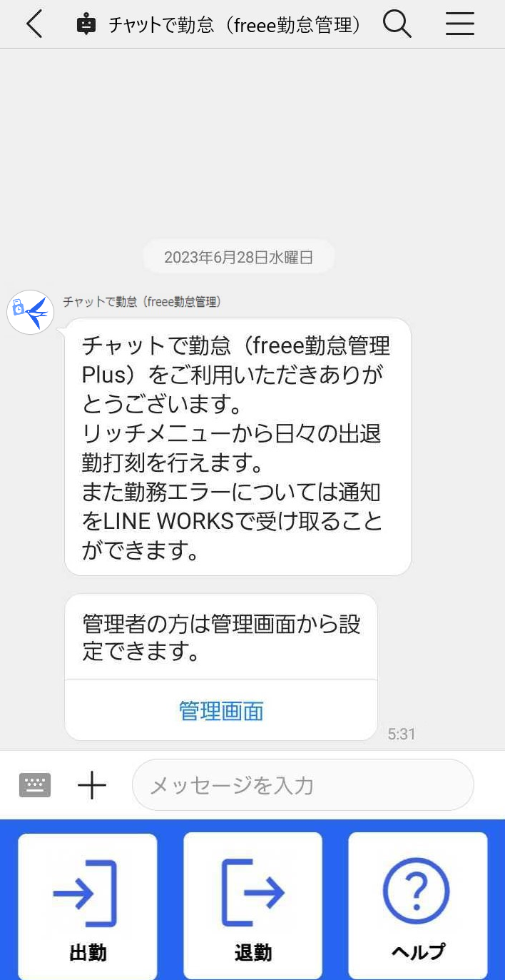 スマホ版LINE WORKSトーク画面のスクリーンショット