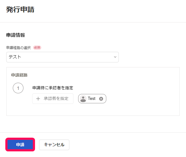 申請ボタンを指し示すスクリーンショット