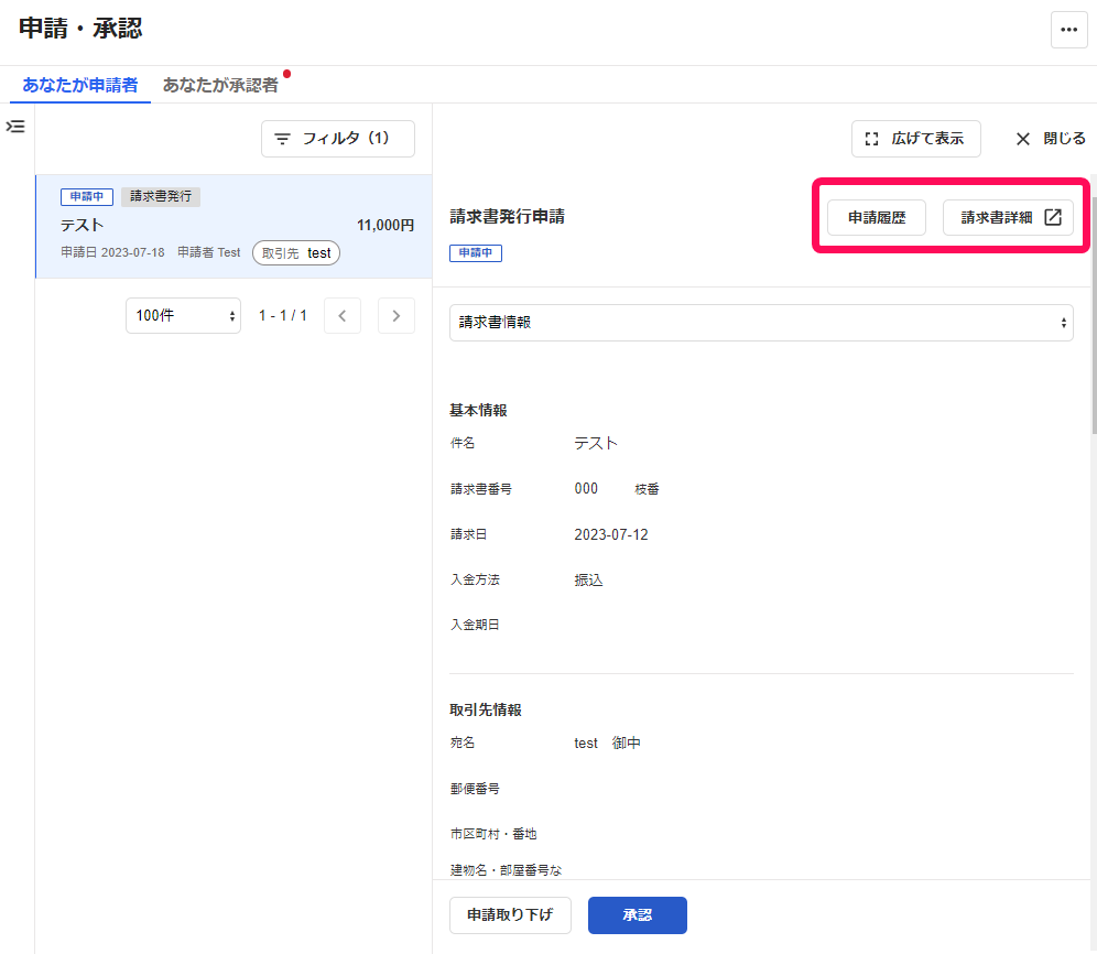 請求書詳細画面のスクリーンショット