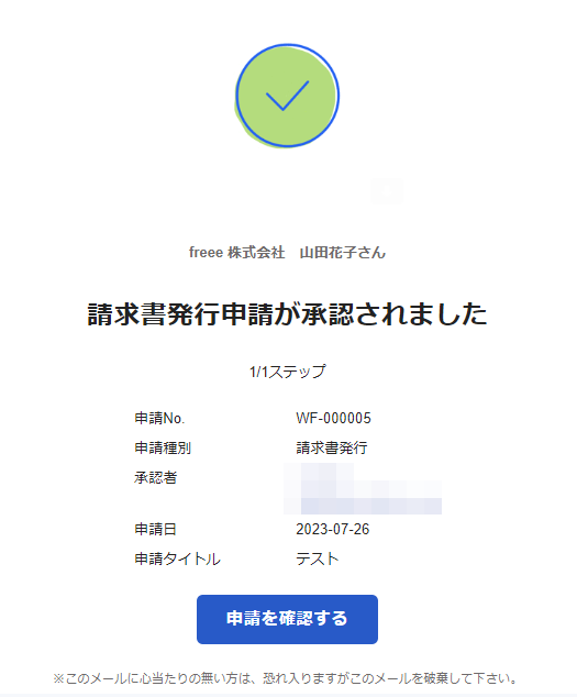 メールのスクリーンショット