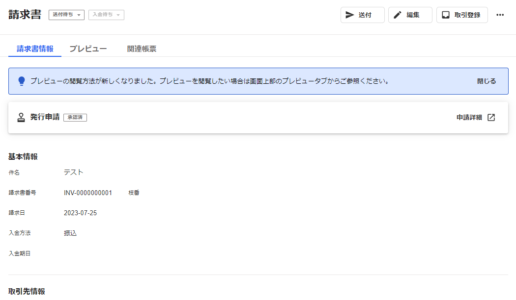 申請の詳細画面のスクリーンショット
