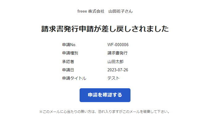 メールのスクリーンショット