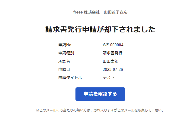 メールのスクリーンショット