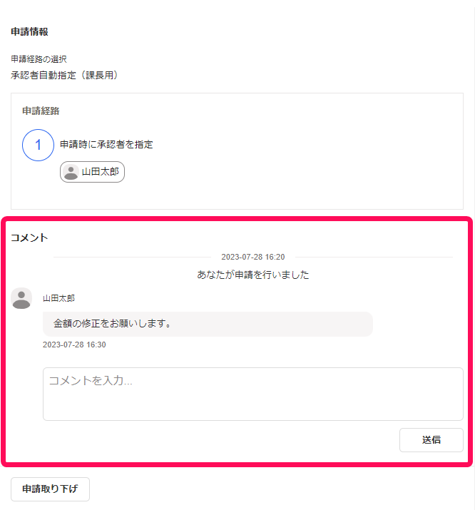 申請情報のコメント欄を指し示すスクリーンショット