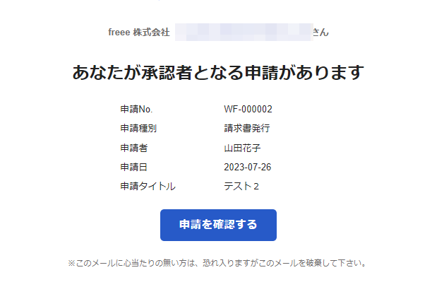 メールのスクリーンショット