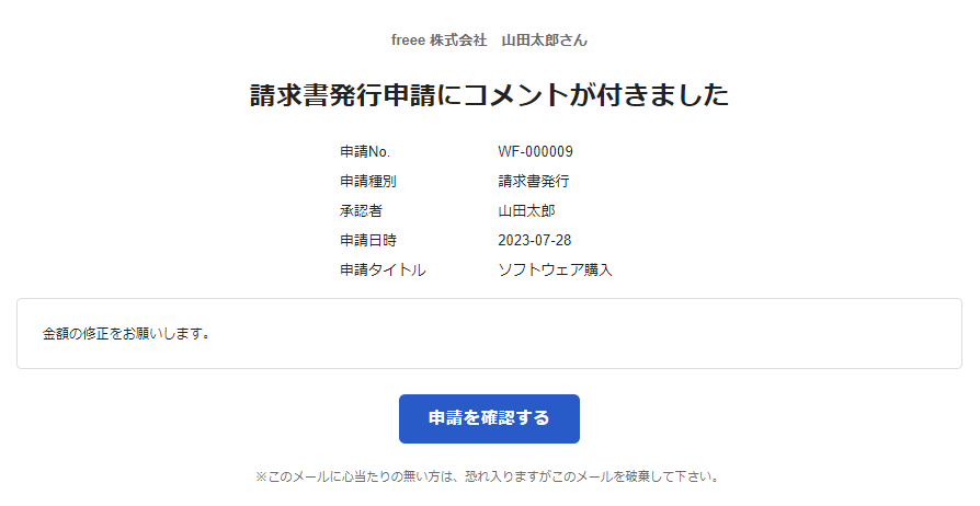メールのスクリーンショット