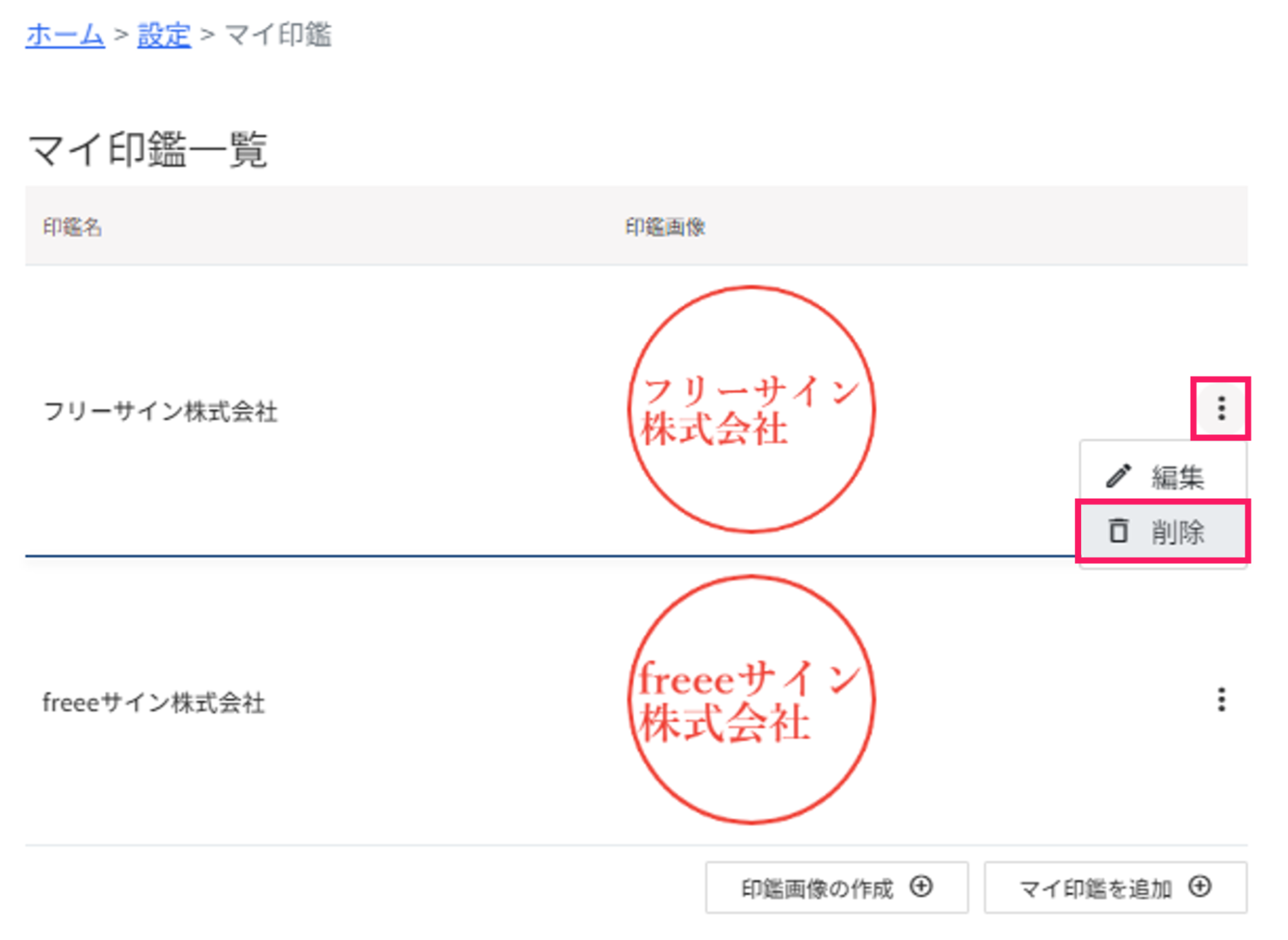 削除を指し示すスクリーンショット