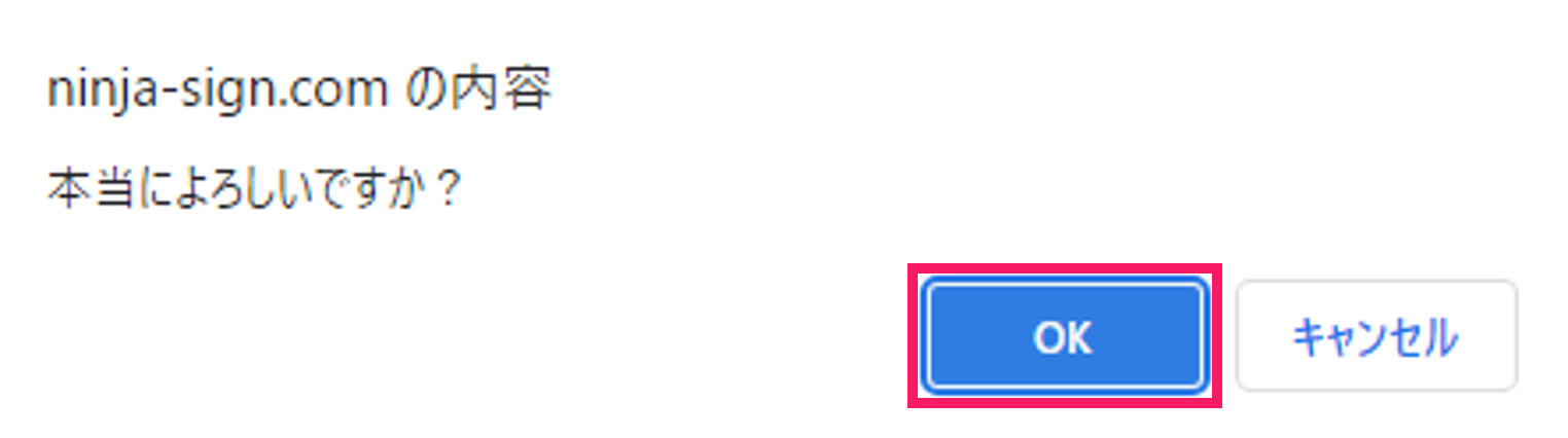 OKを指し示すスクリーンショット