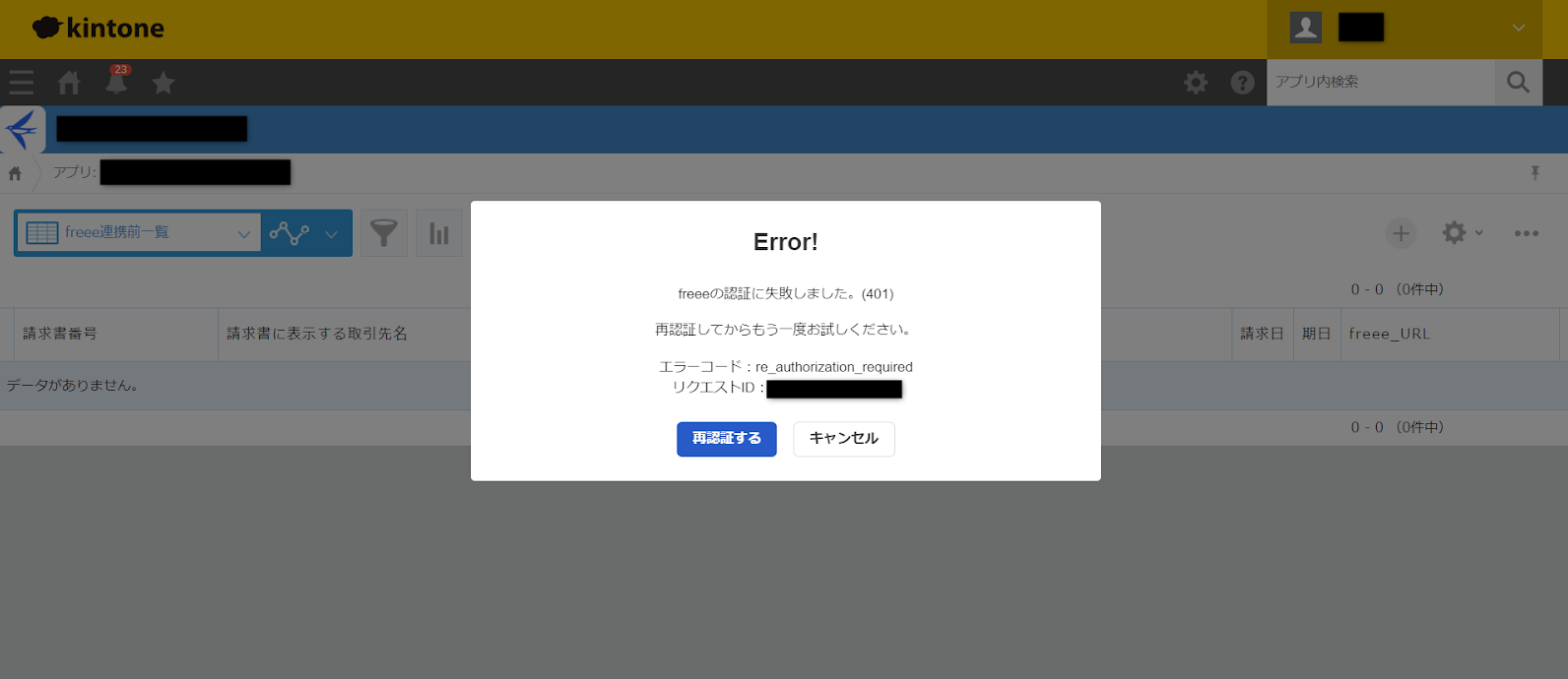 えいこ ・プロフ確認・様へ専用ページ freee for kintone よくある質問 – freee ヘルプセンター