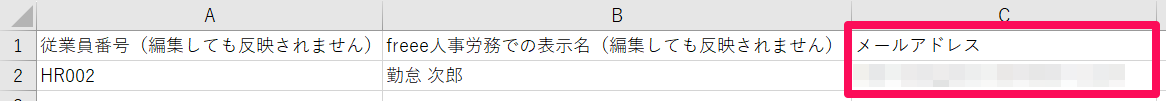 表計算ソフトで開いたCSVファイルの「メールアドレス」項目を指し示しているスクリーンショット