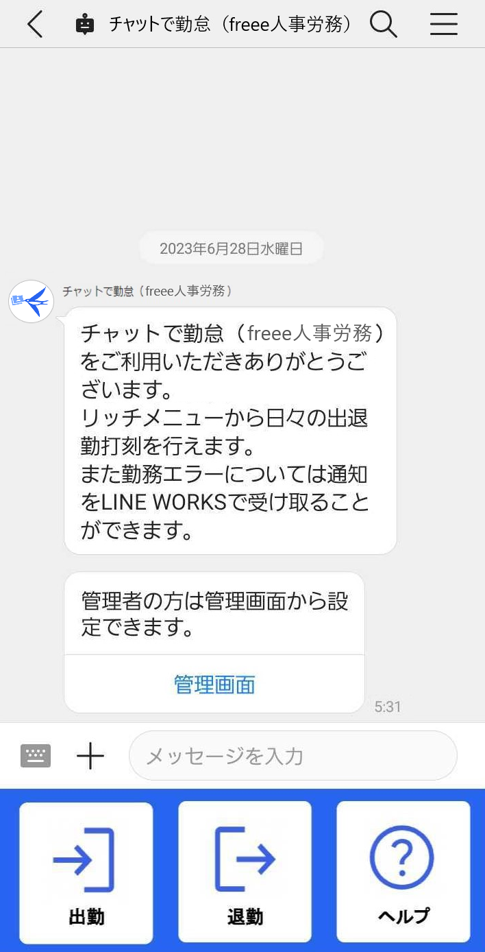 freee人事労務とLINE WORKSを連携する – freee ヘルプセンター