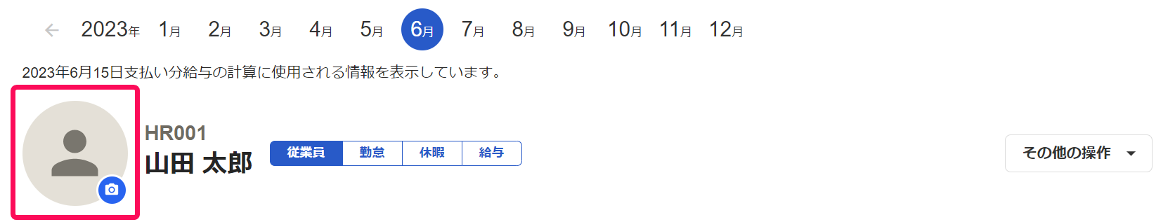 従業員詳細画面の顔アイコンを指し示しているスクリーンショット