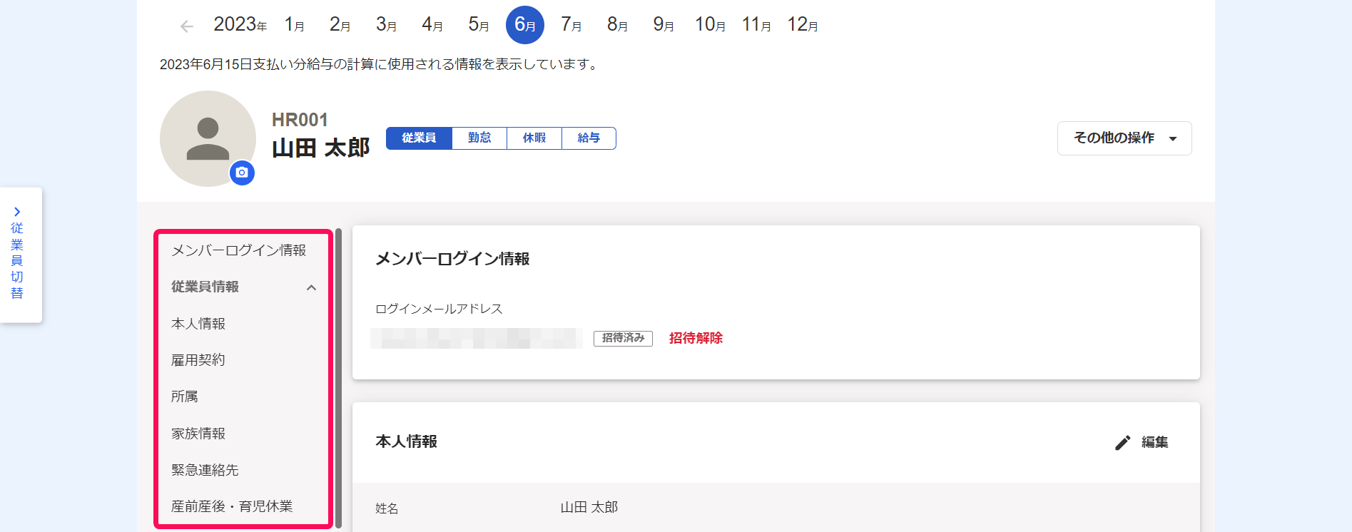 従業員詳細画面で各項目名を指し示しているスクリーンショット