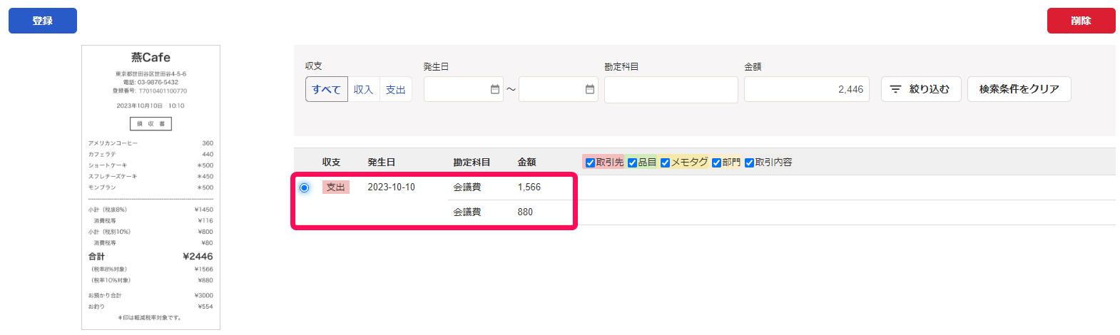 添付する既存取引を選択する画面のスクリーンショット