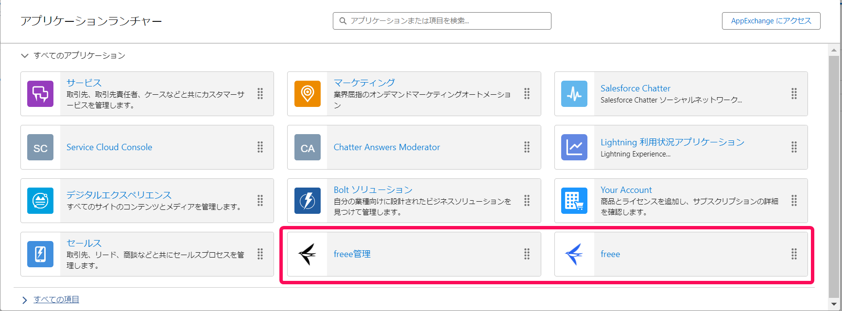 freee、freee管理アプリを指し示すスクリーンショット