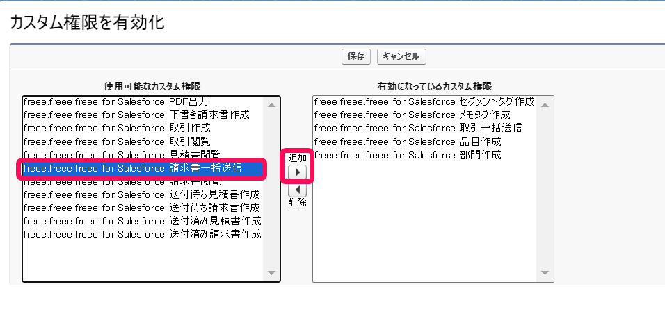 「freee for Salesforce 請求書一括送信」、追加ボタンを指し示すスクリーンショット