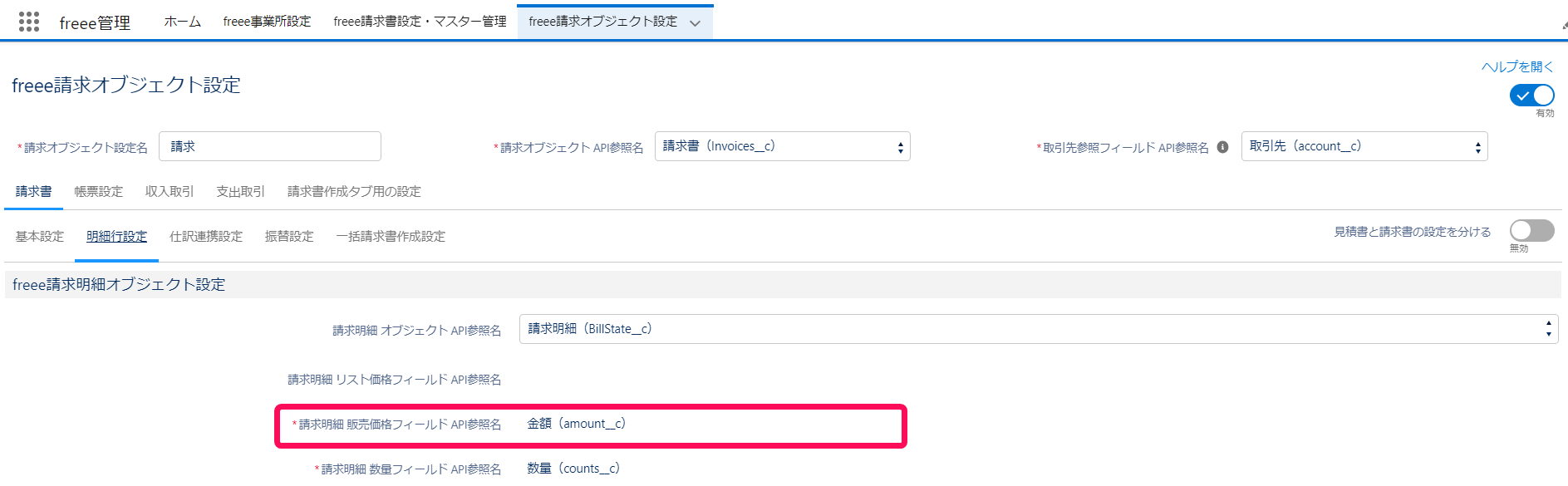 「請求明細 販売価格フィールドAPI参照名」項目を指し示すスクリーンショット
