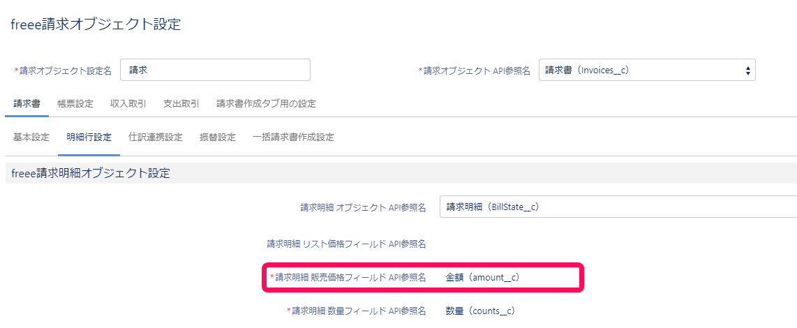 「請求明細 販売価格フィールド API参照名」項目を指し示すスクリーンショット