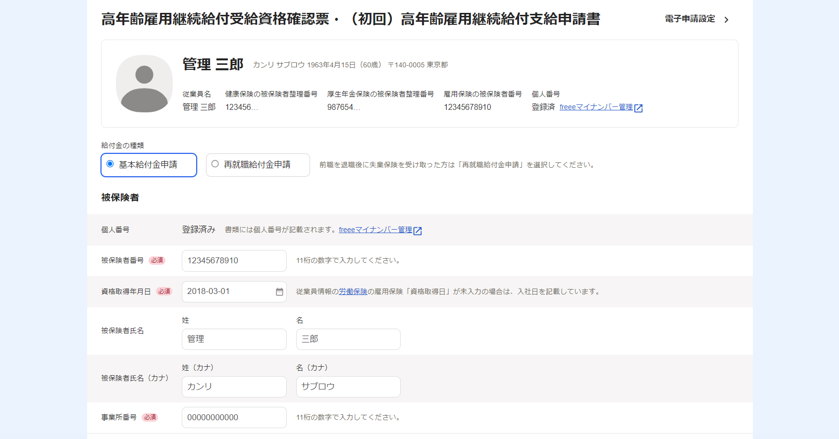 高年齢雇用継続給付受給資格確認票・（初回）高年齢雇用継続給付支給申請書画面のスクリーンショット