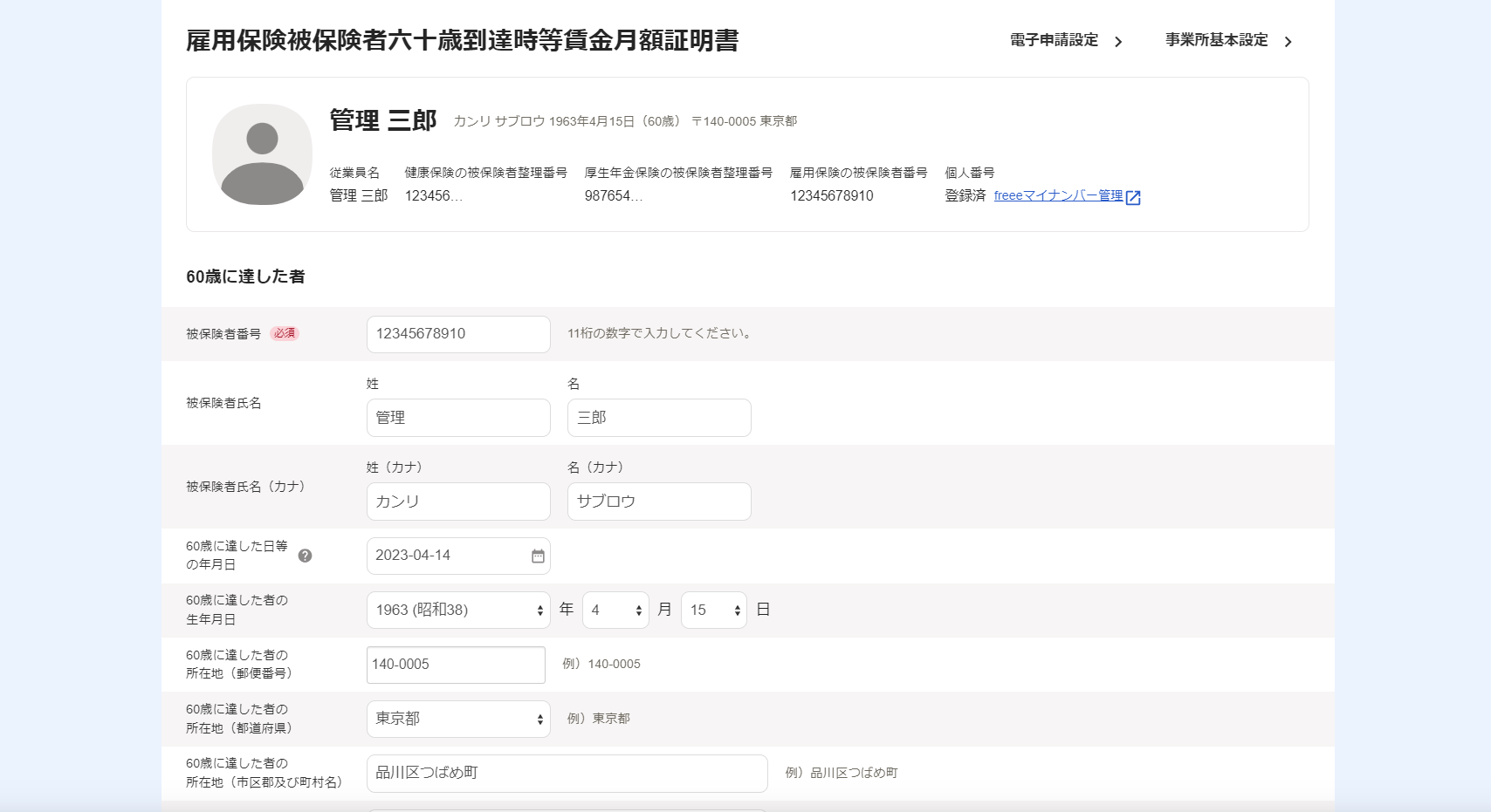 雇用保険被保険者六十歳到達時等賃金月額証明書画面のスクリーンショット