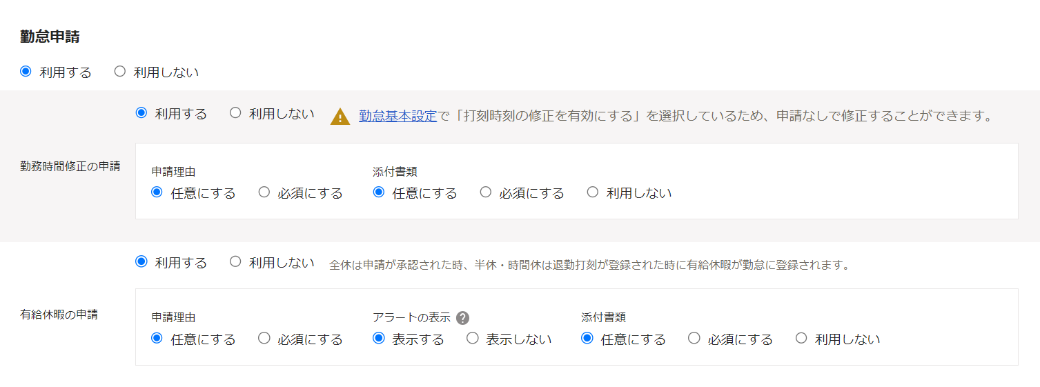 勤怠申請画面のスクリーンショット