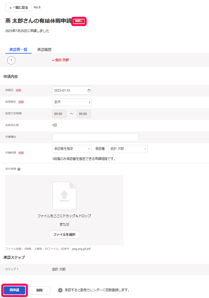 該当の申請画面の「差戻し」マークと［再申請］を指し示しているスクリーンショット