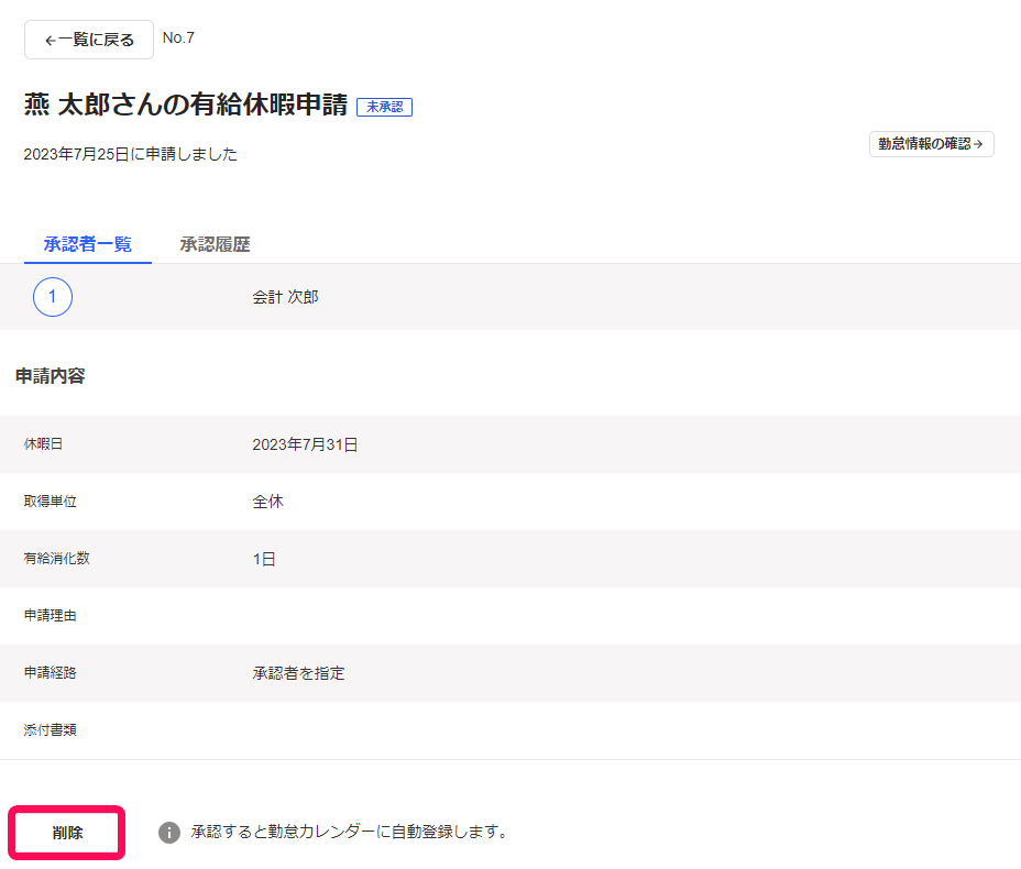 該当の申請画面の［削除］を指し示しているスクリーンショット