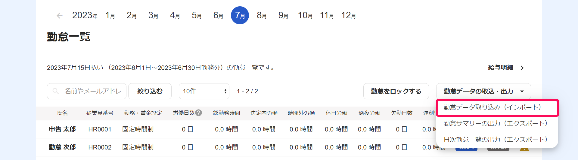 勤怠一覧画面の［勤怠データの取り込み（インポート）］ボタンを指し示しているスクリーンショット