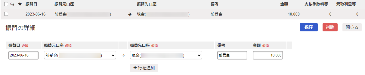 振替の詳細画面のスクリーンショット
