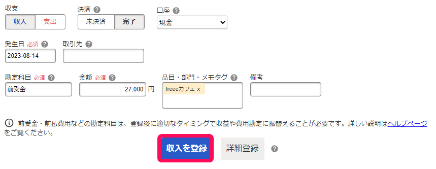 取引登録画面のスクリーンショット