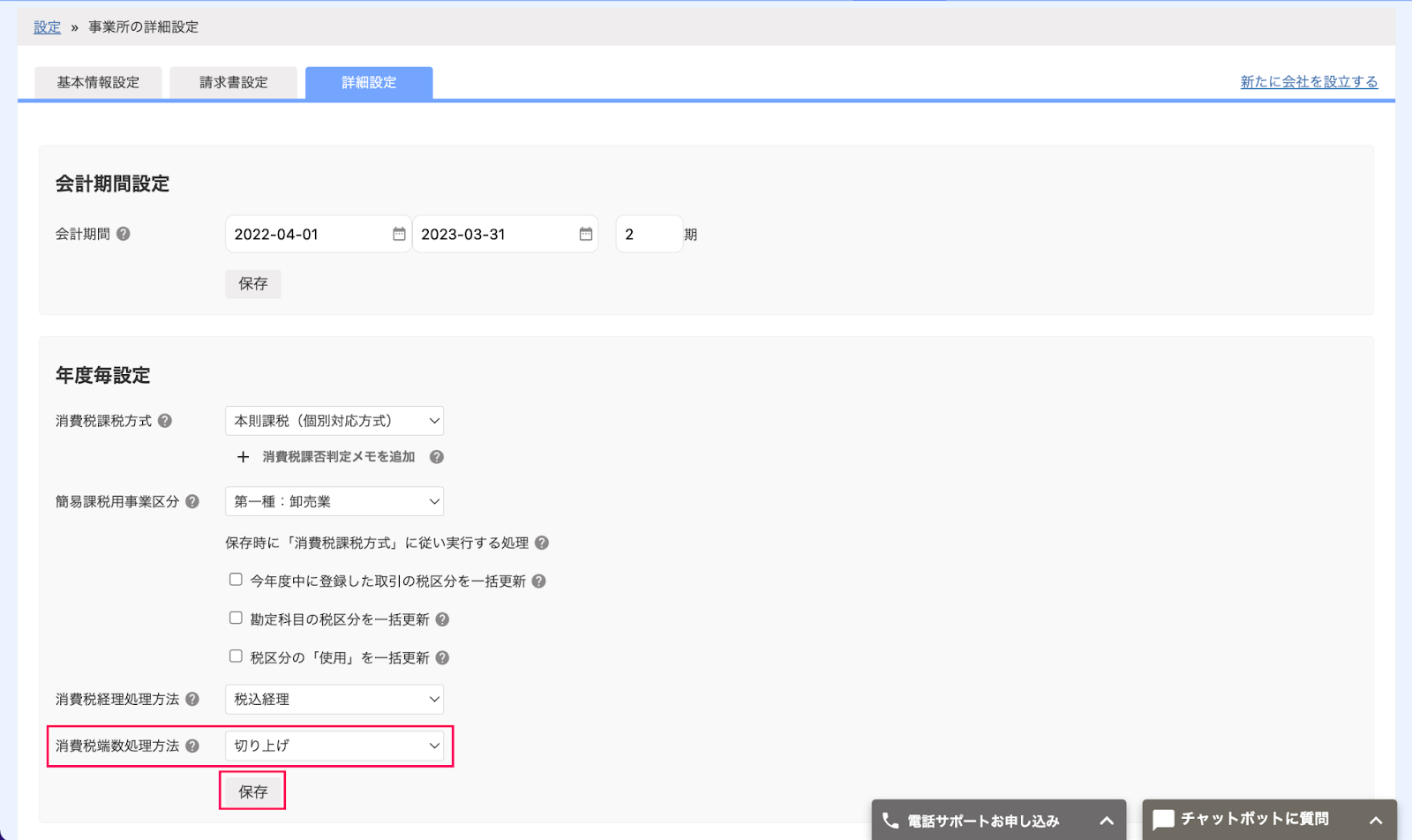 金額の端数調整に関する設定をする – freee ヘルプセンター