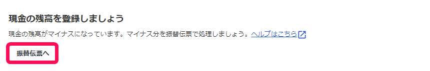 振替伝票ボタンを指し示しているスクリーンショット