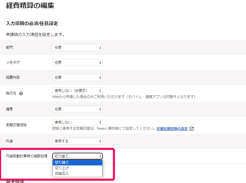「円貨自動計算時の端数処理」項目を指し示すスクリーンショット