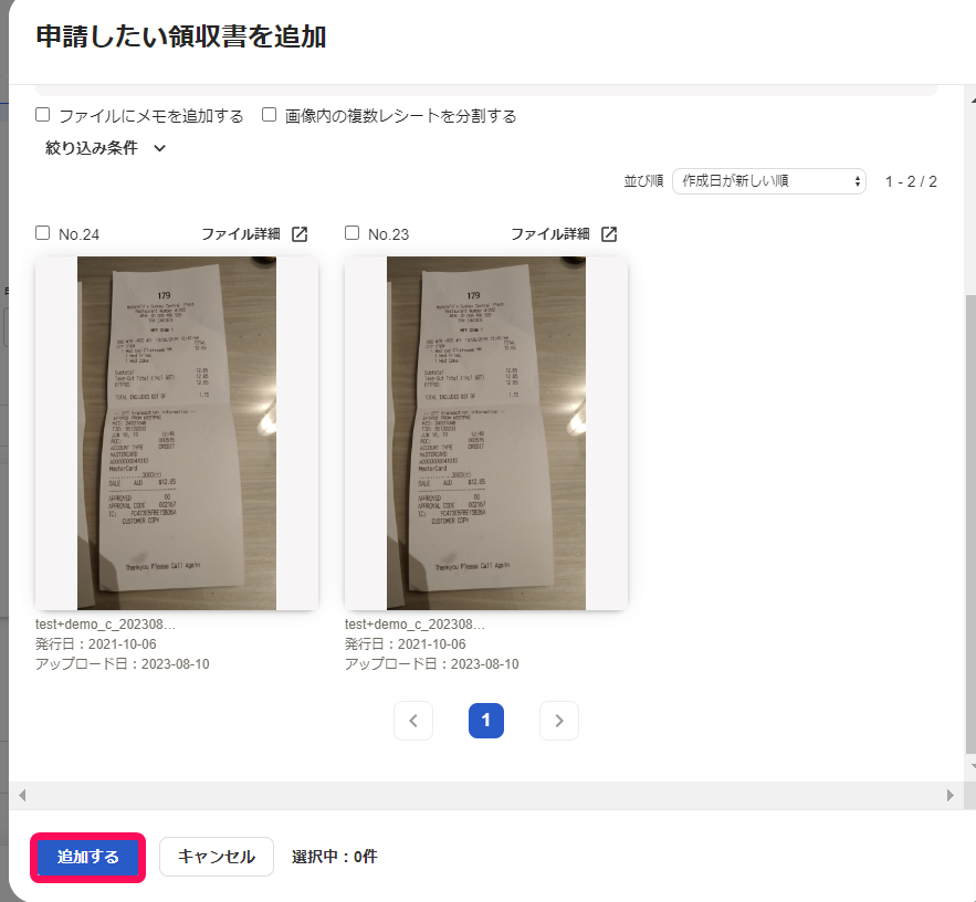 ［追加する］ボタンを指し示すスクリーンショット