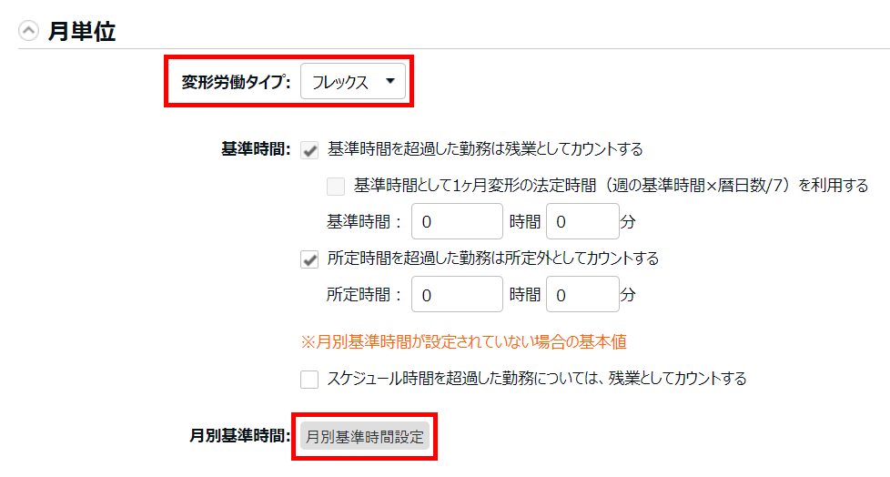 変形労働設定画面の［変形労働タイプ］と［月別基準時間設定］を指し示しているスクリーンショット